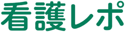 看護レポ - 訪問看護LINE記録・請求システム
